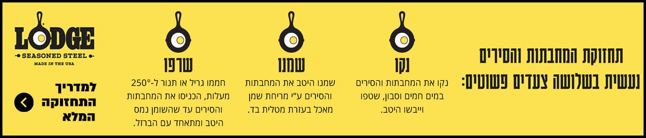 מדריך Lodge - כרמל דיירקט