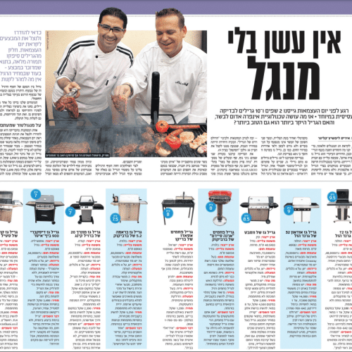 אין-עשן-בלי-מנגל